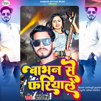 Babhan Se Fariyale by Chhote Singh