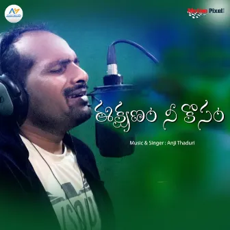 Ee Kshanam Nee Kosam by Anji Thaduri