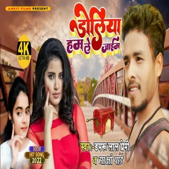 Doliya Ham Le Jaim by Sakshi Pandey