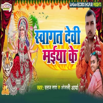 Swagat Devi Maiya Ke by 