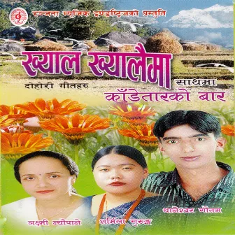 Khyala Khyalaima by Sharmila Gurung