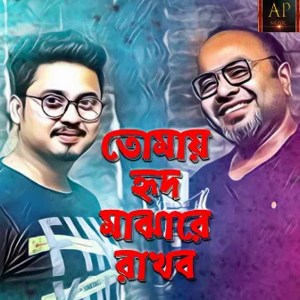 Tomay Hrid Majhare Rakhbo by Krishnendu Mandol