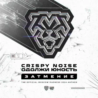 Затмение (The Official Moscow Madness 2024 Anthem) by Crispy Noise