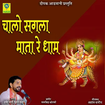 CHALO SAGALA MATA RE DHAM by RAMESH MALI