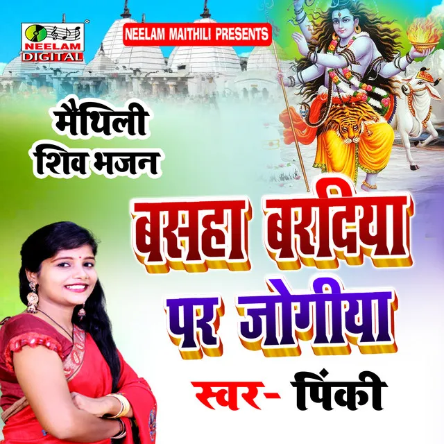 Bsha Bradiya Par Jogiya - Maithili