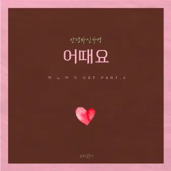 No, Thank You OST Part.2 by Hello Ga-Young