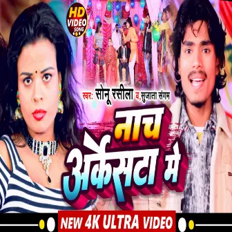 Nach Arkestra Me (Bhojpuri song) by 