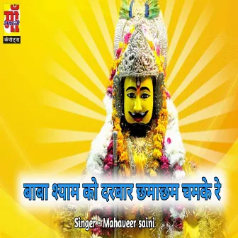 Baba Shyam Ko Darbar (Rajasthani Holi Song 2023) by 