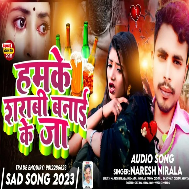 Hamke Sarabi Banai Ke Ja (Bhojpuri Sad Song)