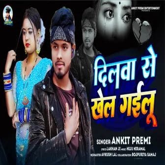 Dilwa Se Khel Gaiyelu by 