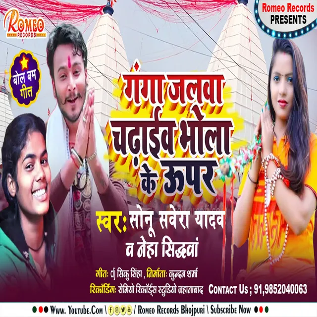 Ganga Jalawa Chadhaib Bhola Ke Upar - Bhojpuri Bol Bam Song