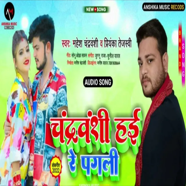 Chandrawanshi Hai Re Pagli - Bhojpuri