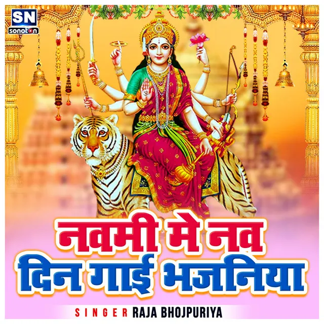 Navmi Me Nav Din Gaib Bhajaniya - Bhojpuri