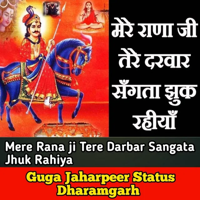 Mere Rana ji Tere Darbar Sangata Jhuk Rahiya || Guga Jaharpeer Status Dharamgarh