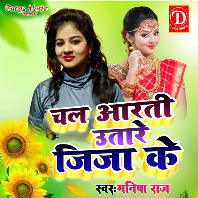 Chal Arati Utare Jija Ke - Bhojpuri Song