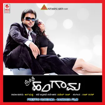 Preethi Hungama by Raj Kiran