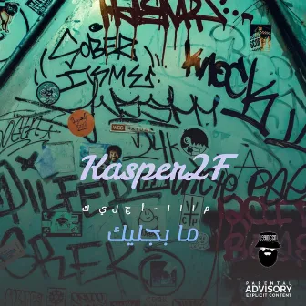 ما بجليك by Kasper2F