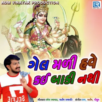 Gel Mali Have Kai Baki Nathi (Original) by Akshay Barot