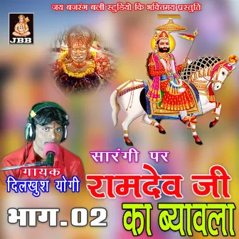 Ramdev Ji Ka Byabla Dilkush 02 by 