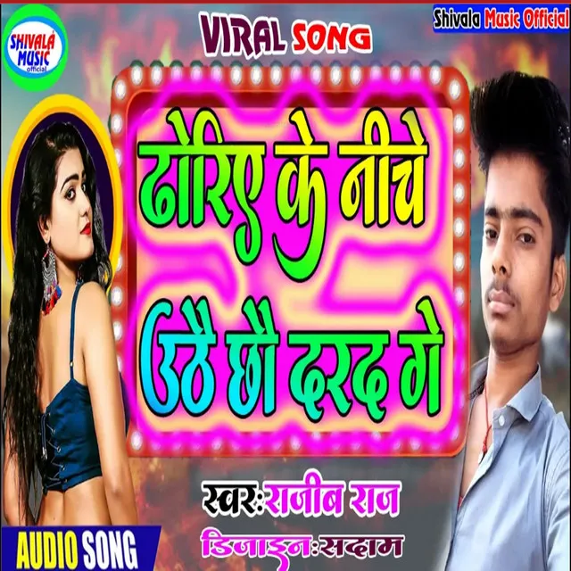 Dhoriye Ke Niche Uthai Chho Darad Ge - Maithili song