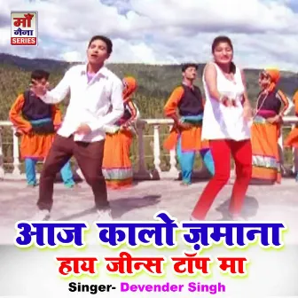 Aaj Kalo Zamana Haye Jeans Top Maa (Pahari) by Devender Singh