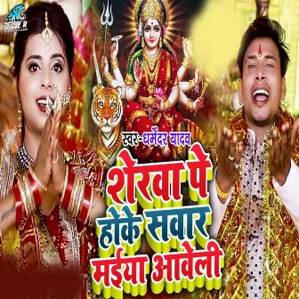 Sherva Pe Hoke Savar Maiya Aaveli by Dharmendra Yadav