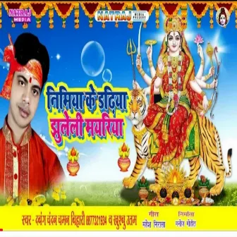 Kaahe Moree Maiya Pata Nimiya Gaachh Ba by Chandan Chaman Bihari