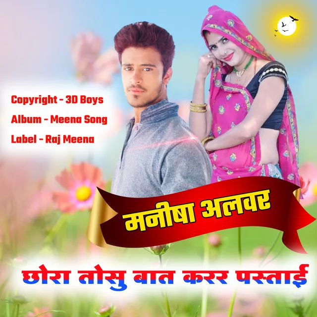 Dekh Sakal MalKe Ch - Meena Song