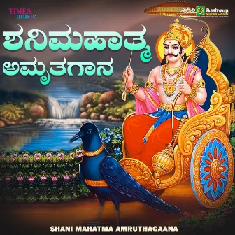 Shani Mahatma Amruthagaana by B. R. Chaya