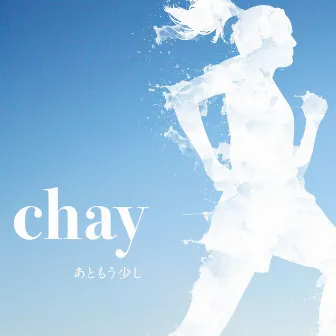 あともう少し by chay