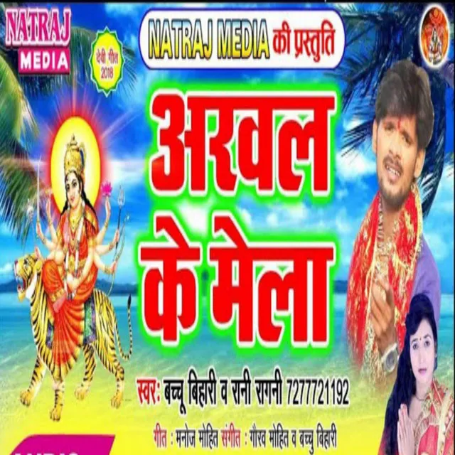 Araval Ka Mela