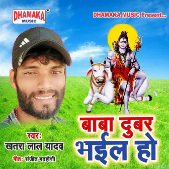 Baba Dubar Bhaila Ho by 