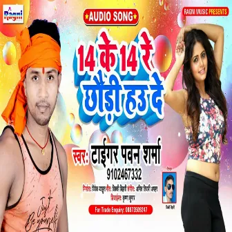 4 Ke 14 Chhouri Hou De by Tiger Pawan Sharma