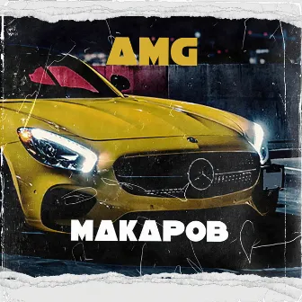 AMG by МАКАРОВ