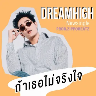 ถ้าเธอไม่จริงใจ by Dreamhigh