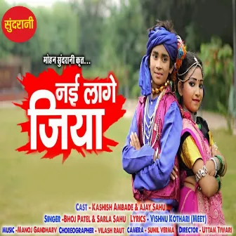 Nai Lage Jiya by Bhoj Patel