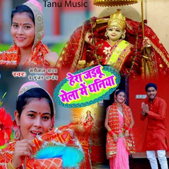 Hera Jaibu Mela Me Dhaniya by Sanilal Yadav