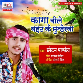 Kaga Bole Baith Ke Munderawa by Chhotan Pandey