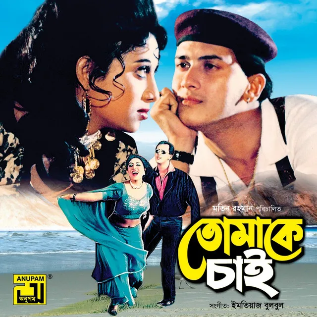 Tomake Chai Shudhu Remake - Original Motion Picture Soundtrack