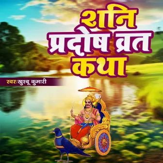 Shani Pradosh Vrat Katha by Khushboo Kumari