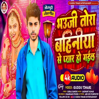 Bhauji Tora Bahiniya Se Pyar Ho Gail by Guddu Tiwari