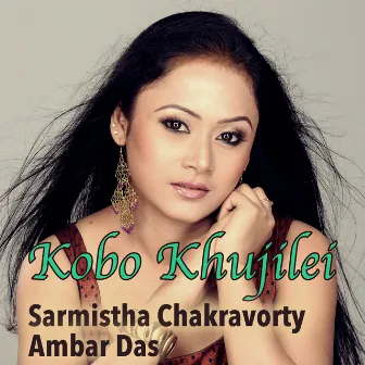 Kobo Khujilei by Sarmistha Chakravorty