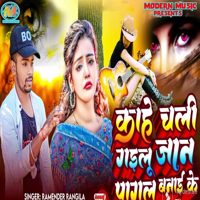 Chali Gailu Jaan Pagal Banai Ke - bhojapuri