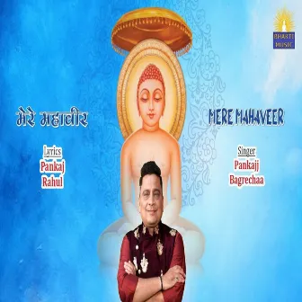 Mere Mahaveer by Pankajj Bagrechaa