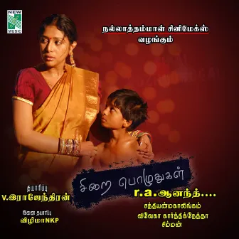 Sirai Pozludhugal (Original Motion Picture Soundtrack) by Satyanmahalingam