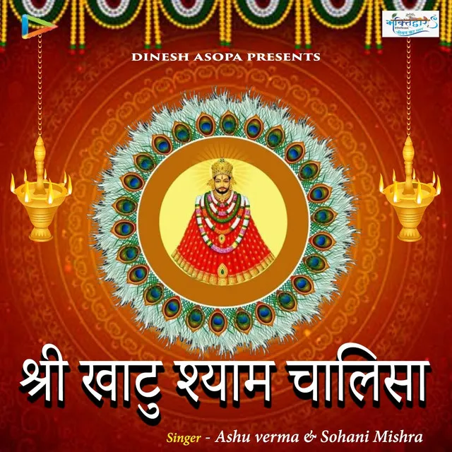 Shree Khatu Shyam Chalisa