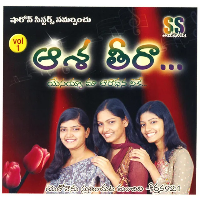 Ashateera Ss, Vol. 1