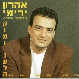 קומו נעלה by Aharon Yaremi