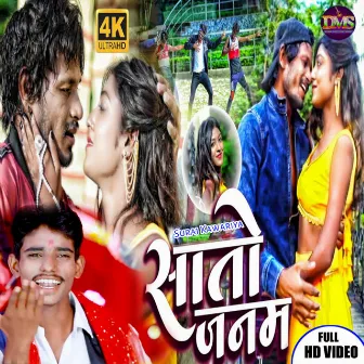 Sato Janam (Bhojpuri Song) by Suraj Kawariya