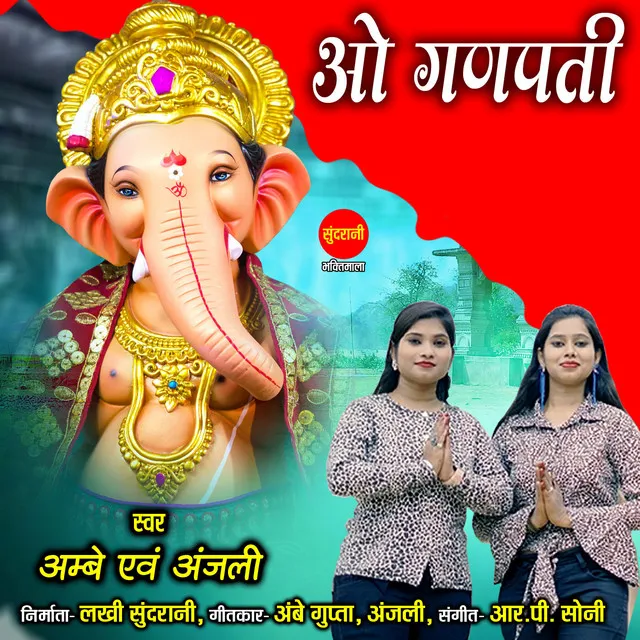 O Ganpati